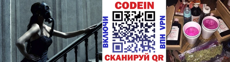 Кодеиновый сироп Lean Purple Drank  как найти   Шагонар 